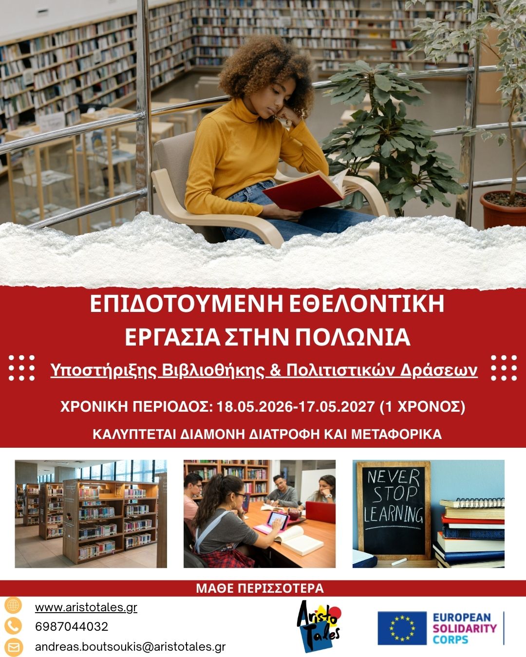 Αντίγραφο του ΕΠΙΔΟΤΟΥΜΕΝΗ ΕΘΕΛΟΝΤΙΚΗ ΕΡΓΑΣΙΑ ΣΤΗΝ ΙΣΠΑΝΙΑ