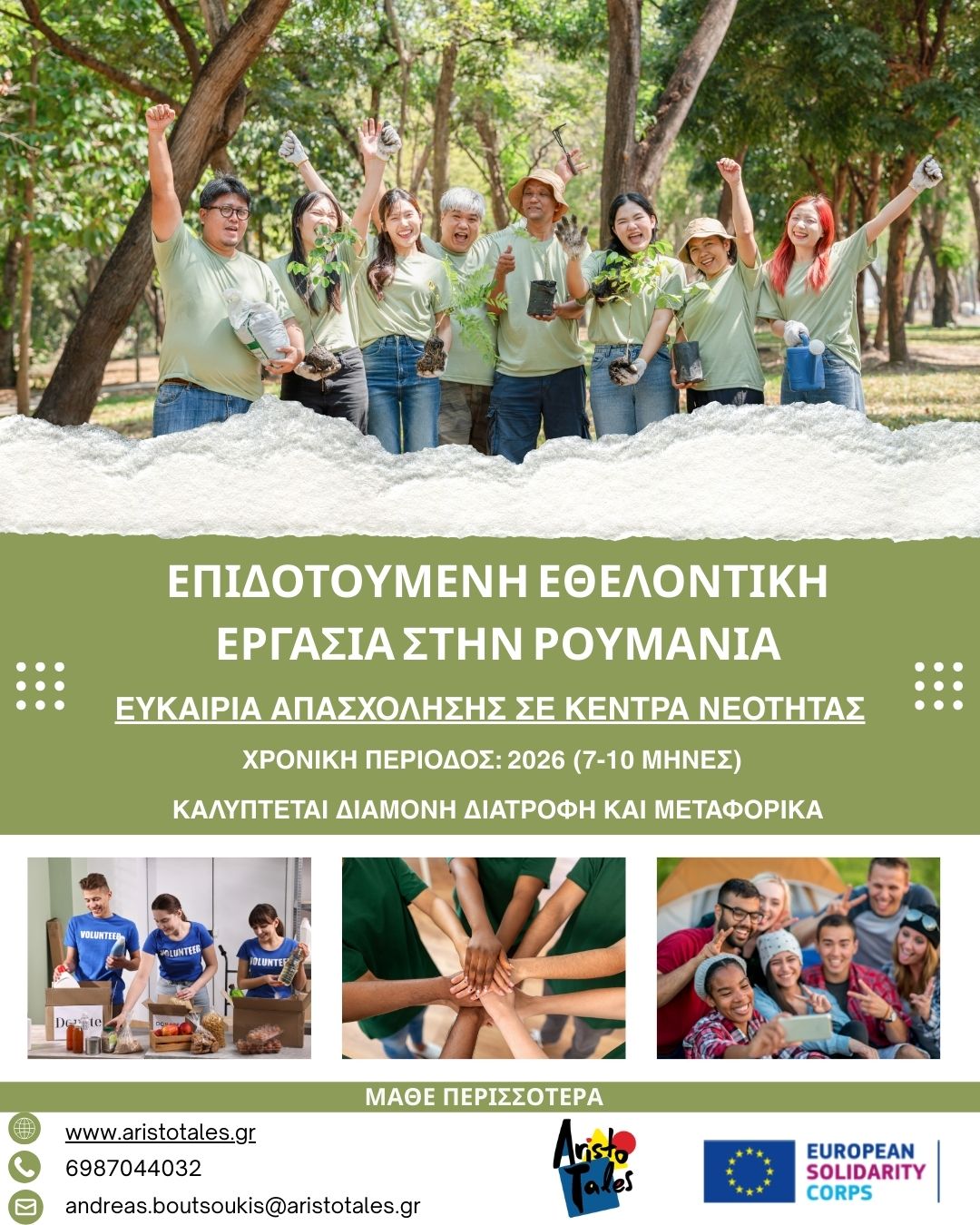 ΕΠΙΔΟΤΟΥΜΕΝΗ ΕΘΕΛΟΝΤΙΚΗ ΕΡΓΑΣΙΑ ΣΤΗΝ ΓΕΡΜΑΝΙΑ 1