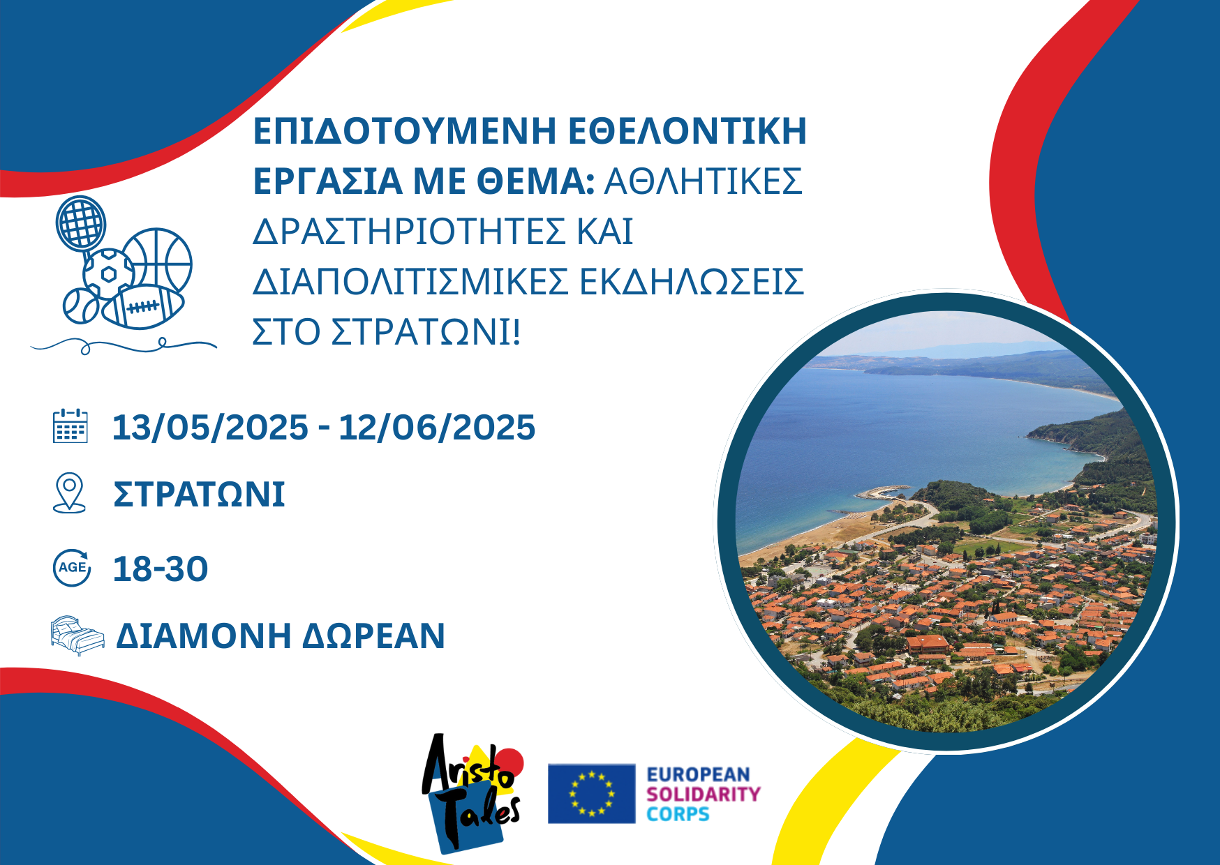 ΚΑΛΕΣΜΑ ΕΘΕΛΟΝΤΩΝ